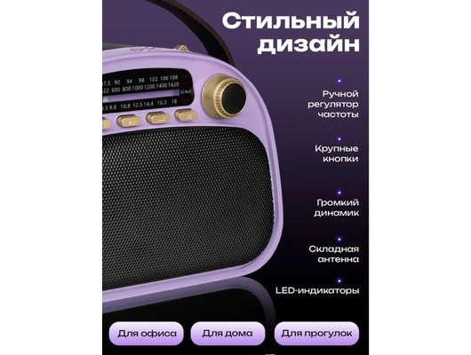Радиоприемник Ritmix RPR-040 Лавандовый